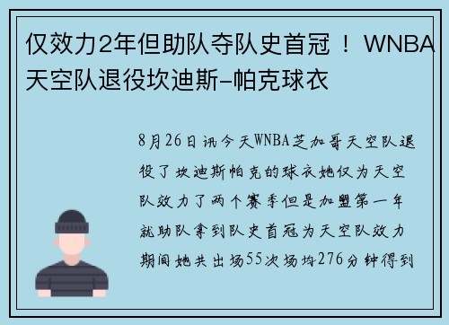 仅效力2年但助队夺队史首冠 !WNBA天空队退役坎迪斯-帕克球衣 仅效力2年但助队夺队史首冠 !WNBA天空队退役坎迪斯-帕克球衣