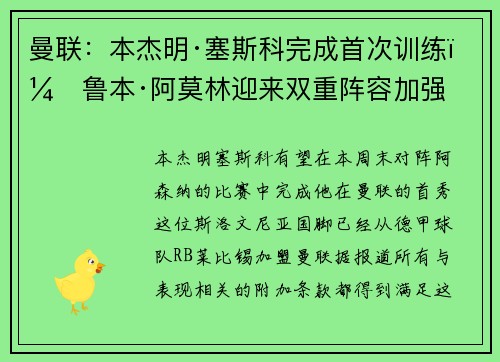 曼联:本杰明·塞斯科完成首次训练,鲁本·阿莫林迎来双重阵容加强 曼联:本杰明·塞斯科完成首次训练,鲁本·阿莫林迎来双重阵容加强